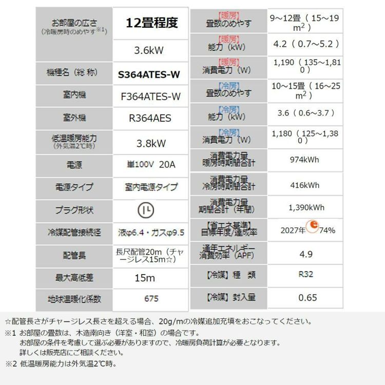 ダイキン エアコン 12畳 Eシリーズ 2024年モデル S364ATES-W  F364ATESW+R364AES  1年保証 取付工事なし ラッピング不可