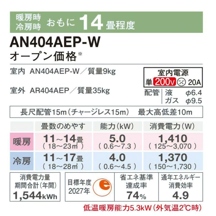 ダイキン エアコン14畳 Eシリーズ 2024年モデル S404ATEP-W  F404ATEPW+R404AEP  1年保証 取付工事なし ラッピング不可