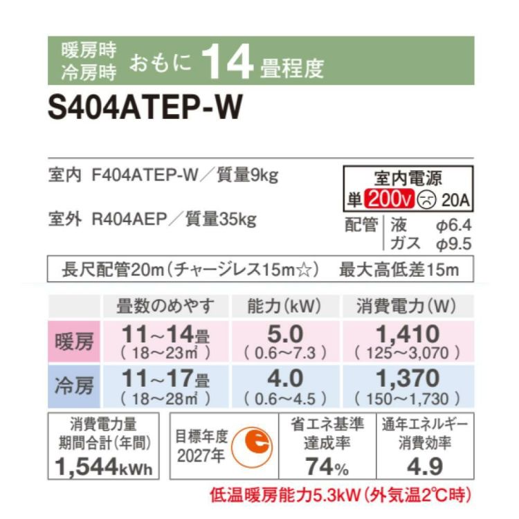 ダイキン エアコン14畳 Eシリーズ 2024年モデル S404ATEP-W  F404ATEPW+R404AEP  1年保証 取付工事なし ラッピング不可