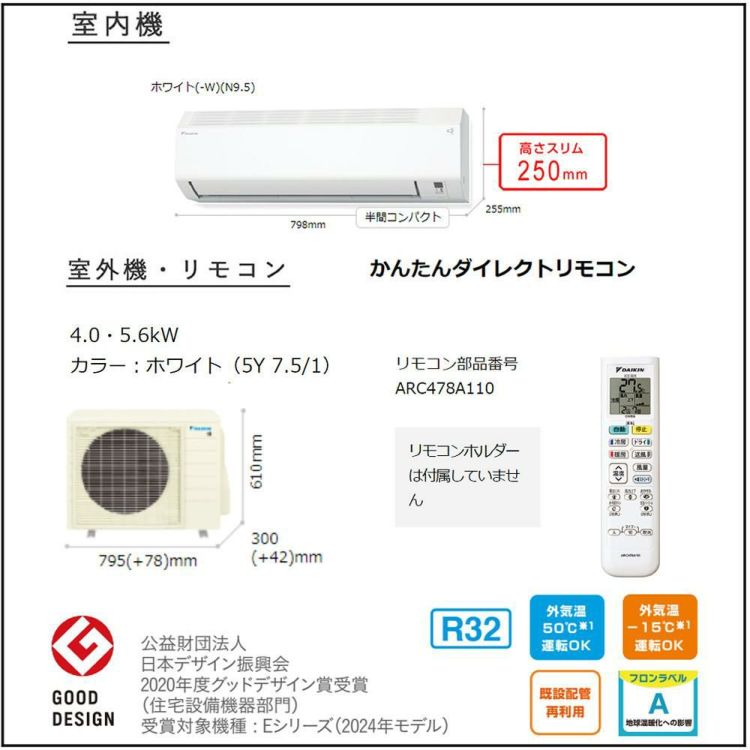 ダイキン エアコン14畳 Eシリーズ 2024年モデル S404ATEP-W  F404ATEPW+R404AEP  1年保証 取付工事なし ラッピング不可