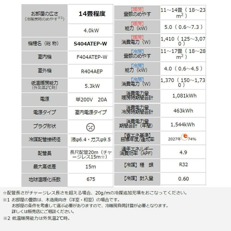 ダイキン エアコン14畳 Eシリーズ 2024年モデル S404ATEP-W  F404ATEPW+R404AEP  1年保証 取付工事なし ラッピング不可