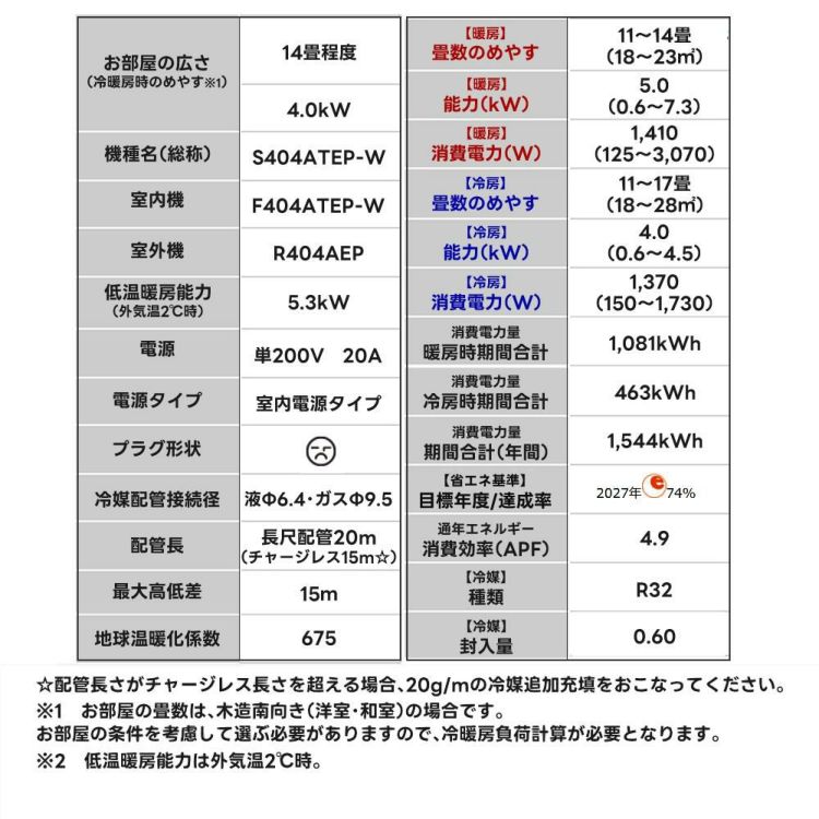 ダイキン エアコン14畳 Eシリーズ 2024年モデル S404ATEP-W  F404ATEPW+R404AEP  1年保証 取付工事なし ラッピング不可