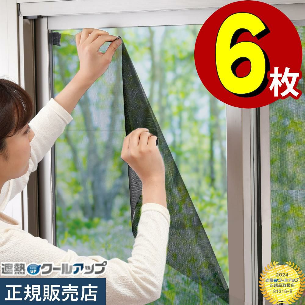 遮熱クールアップ 100×200cm 6枚分 セキスイ 積水   2024正規取扱店81316-B