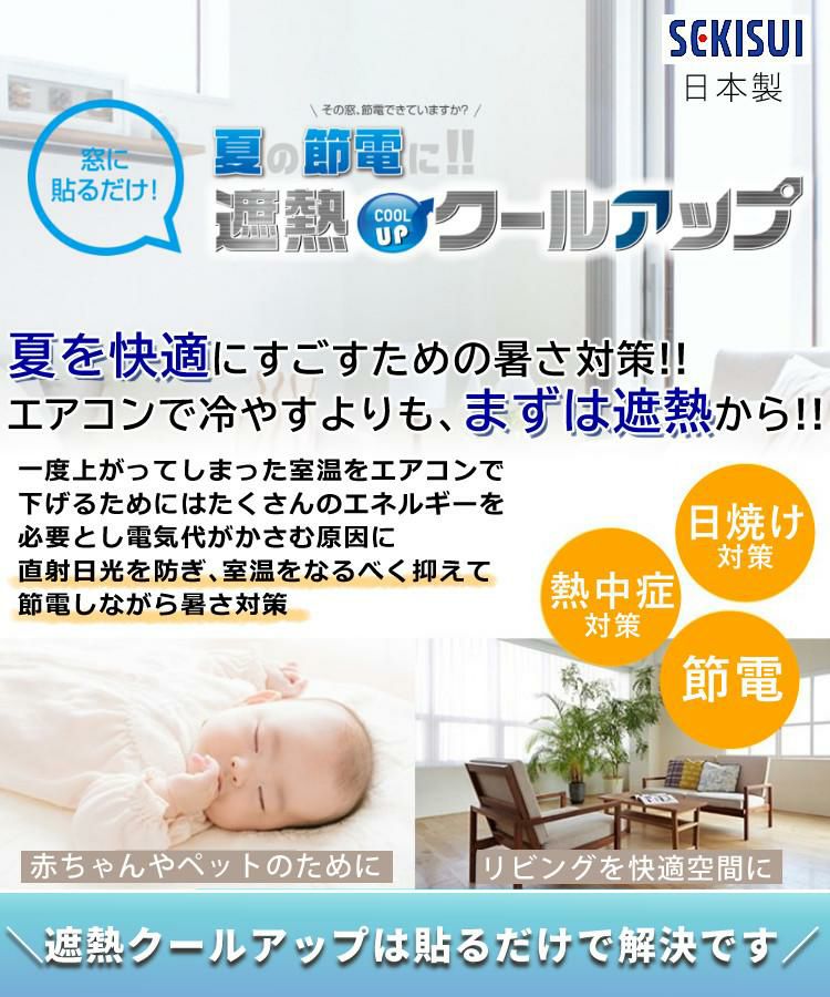 遮熱クールアップ 100×200cm 4枚分 セキスイ 積水   2024正規取扱店81316-B