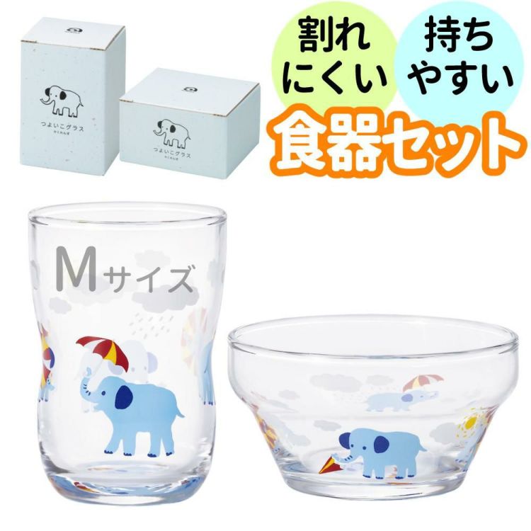 アデリア かくれんぼぞう つよいこグラス M 180ml + つよいこボウル + フォーク＆スプーン 食器4点セット