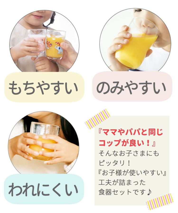 アデリア かくれんぼぞう つよいこグラス M 180ml + つよいこボウル + フォーク＆スプーン 食器4点セット