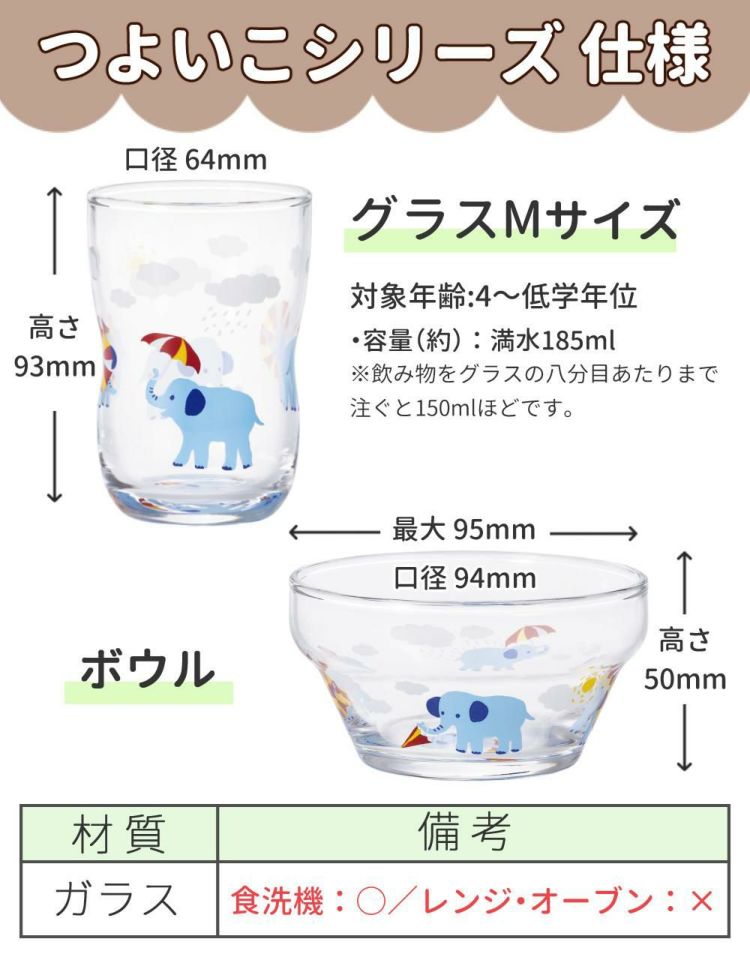 アデリア かくれんぼぞう つよいこグラス M 180ml + つよいこボウル + フォーク＆スプーン 食器4点セット