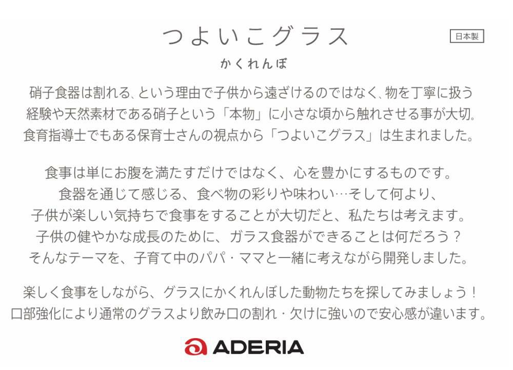 アデリア かくれんぼぞう つよいこグラス M 180ml + つよいこボウル + フォーク＆スプーン 食器4点セット