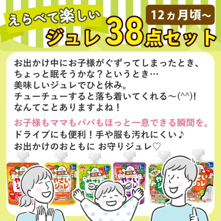 和光堂 森永乳業 ジュレドリンク＋和光堂 果汁飲料 麦茶 カルピス 38点セット  12ヶ月頃から   ラッピング不可  熨斗対応不可