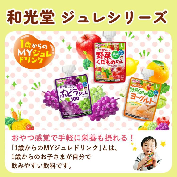 和光堂 森永乳業 ジュレドリンク＋和光堂 果汁飲料 麦茶 カルピス 38点セット  12ヶ月頃から   ラッピング不可  熨斗対応不可