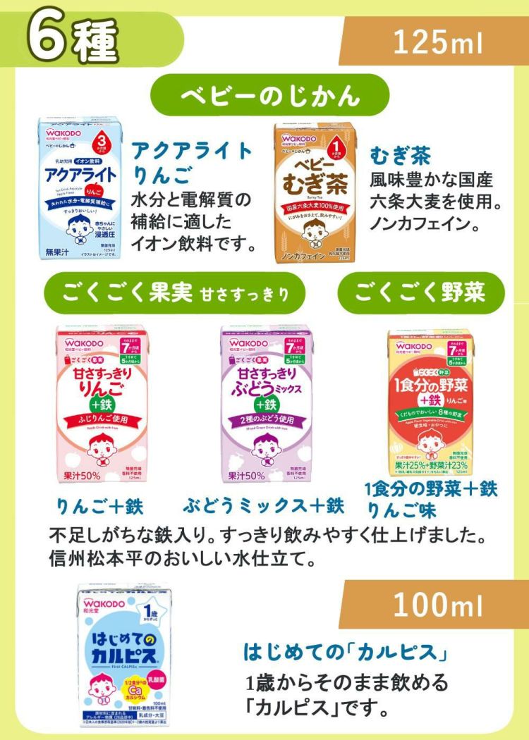 和光堂 森永乳業 ジュレドリンク＋和光堂 果汁飲料 麦茶 カルピス 38点セット  12ヶ月頃から   ラッピング不可  熨斗対応不可