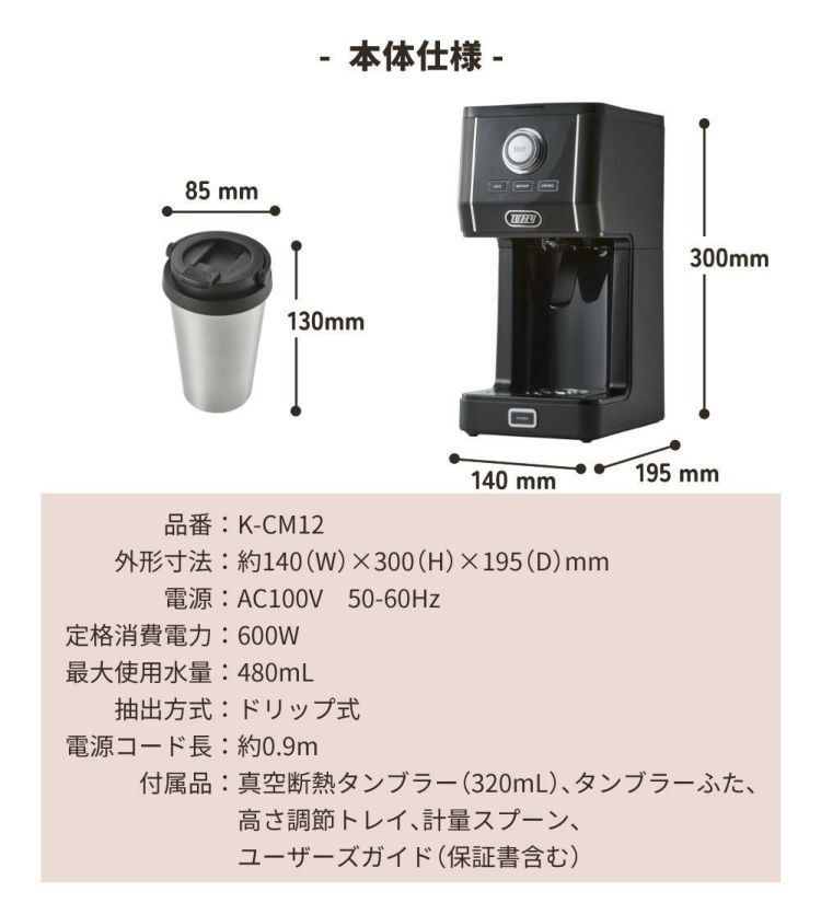 ラドンナ Toffy ダイレクトドリップアロマコーヒーメーカー K-CM12 ＆森彦ブレンドコーヒー粉140g ラッピング不可