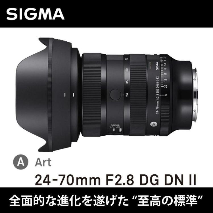 レビュープレゼント シグマ 24-70mm F2.8 DG DN II  Art   ソニーEマウント