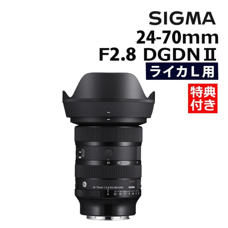 レビュープレゼント  バッグ付き シグマ 24-70mm F2.8 DG DN II  Art   Lマウント