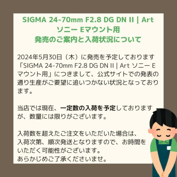 レビュープレゼント  レンズ保護フィルター付 シグマ 24-70mm F2.8 DG DN II  Art   ソニーEマウント