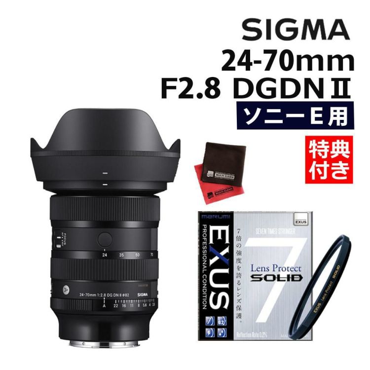 レビュープレゼント  強化ガラス保護フィルターセット シグマ 24-70mm F2.8 DG DN II  Art   ソニーEマウント