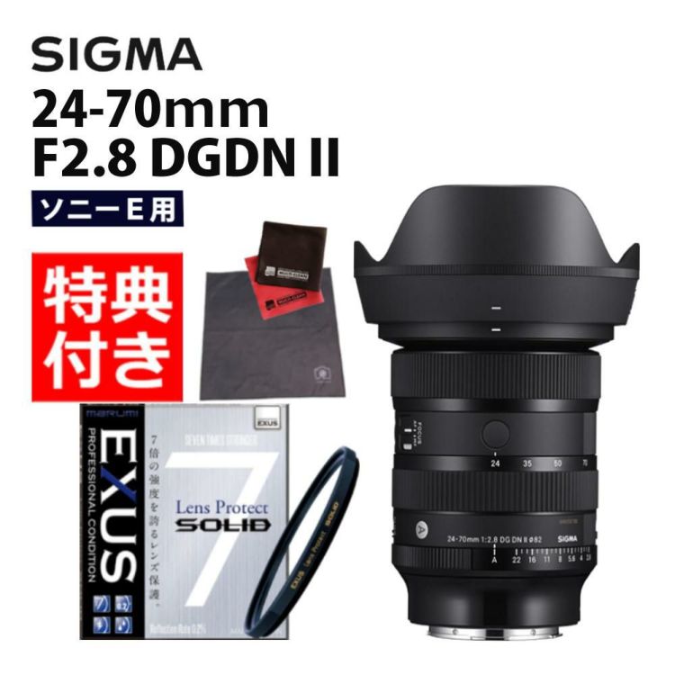 レビュープレゼント  強化ガラス保護フィルターセット シグマ 24-70mm F2.8 DG DN II  Art   ソニーEマウント