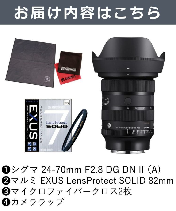 レビュープレゼント  強化ガラス保護フィルターセット シグマ 24-70mm F2.8 DG DN II  Art   ソニーEマウント