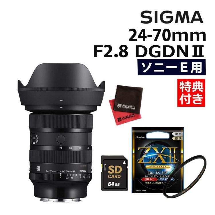 レビュープレゼント  ケンコー高品質フィルターセット シグマ 24-70mm F2.8 DG DN II  Art   ソニーEマウント