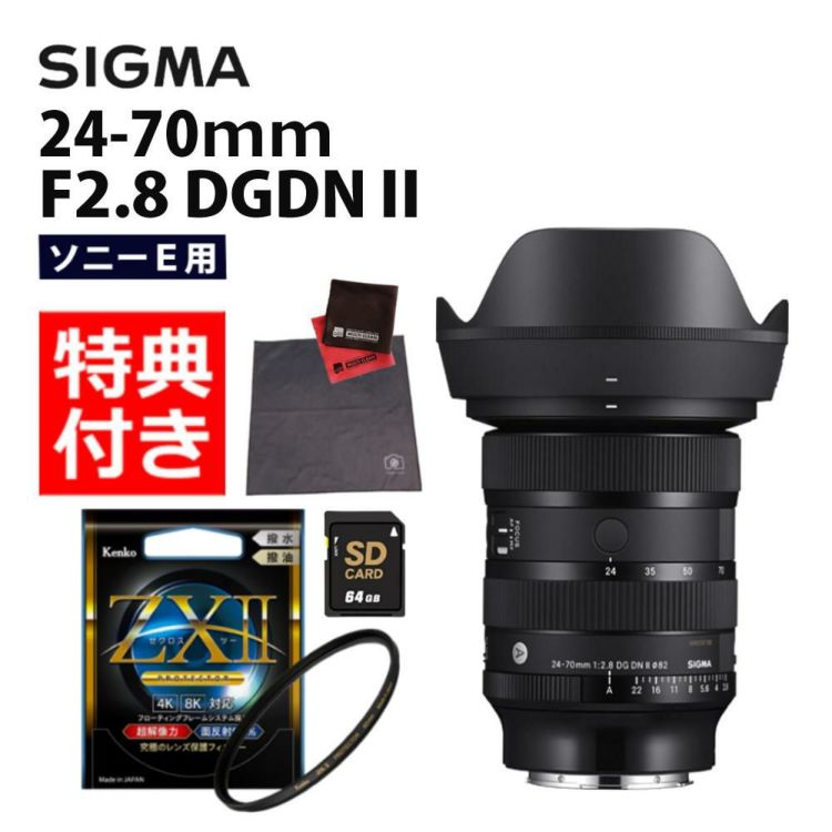 レビュープレゼント  ケンコー高品質フィルターセット シグマ 24-70mm F2.8 DG DN II  Art   ソニーEマウント