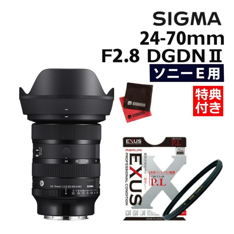 レビュープレゼント EXUS サーキュラーフィルターセット シグマ 24-70mm F2.8 DG DN II  A ソニーEマウント