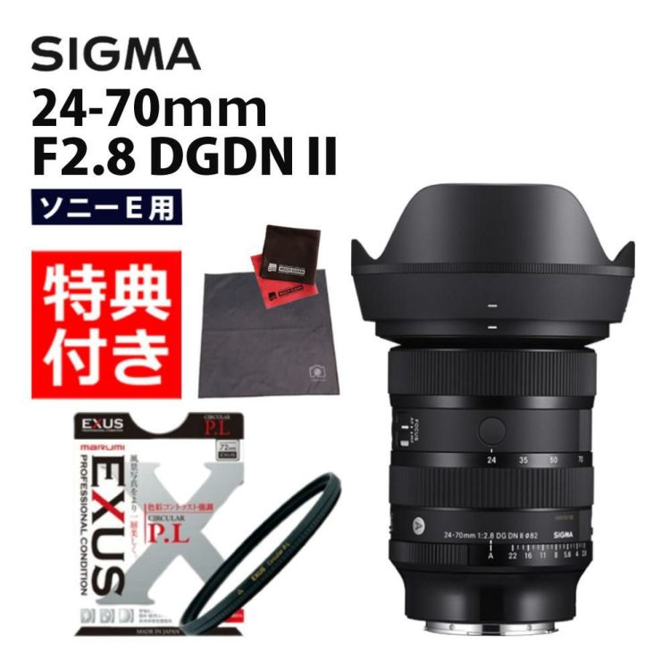 レビュープレゼント EXUS サーキュラーフィルターセット シグマ 24-70mm F2.8 DG DN II  A ソニーEマウント