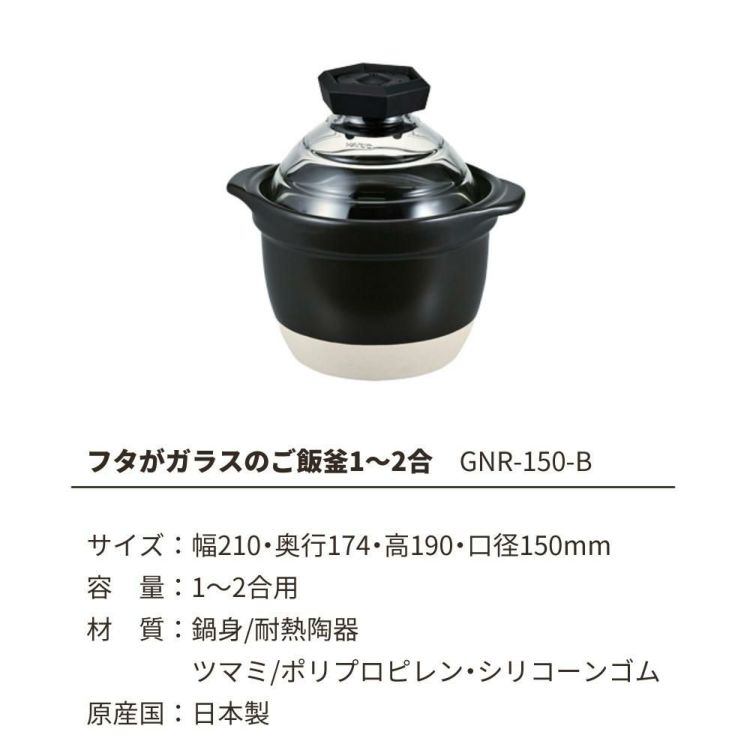 HARIO フタがガラスのご飯釜1～2合 GNR-150-B-W ＆北海道米 ゆめぴりか付き