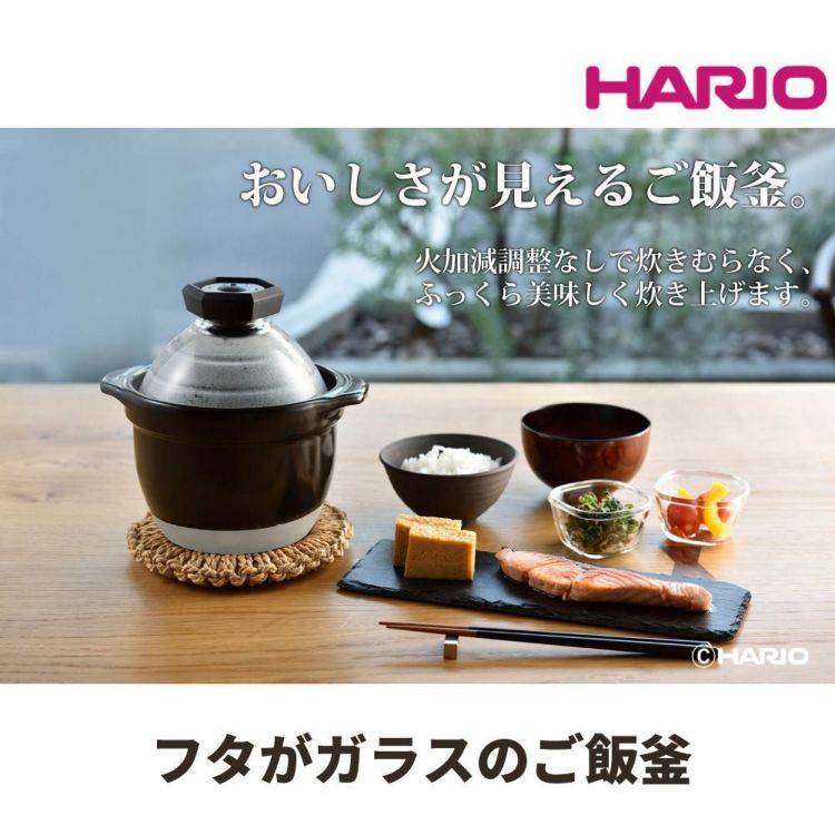 HARIO フタがガラスのご飯釜1～2合 GNR-150-B-W ＆北海道米3種食べ比べ 2点セット