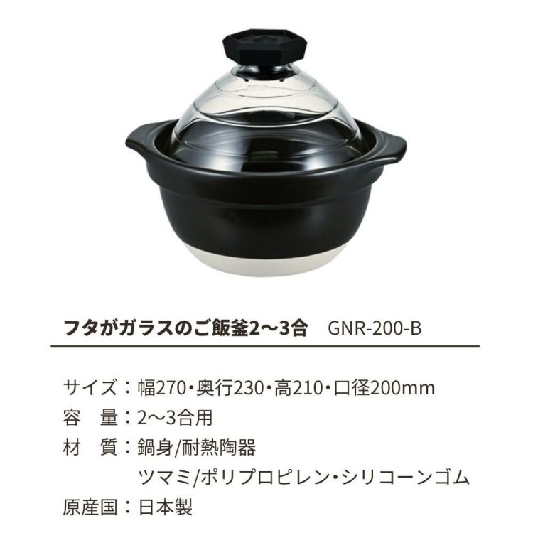 HARIO フタがガラスのご飯釜2～3合 GNR-200-B-W ＆北海道米 ゆめぴりか付き 2点セット