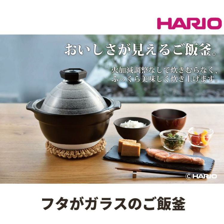 HARIO フタがガラスのご飯釜2～3合 GNR-200-B-W ＆北海道米3種食べ比べセット