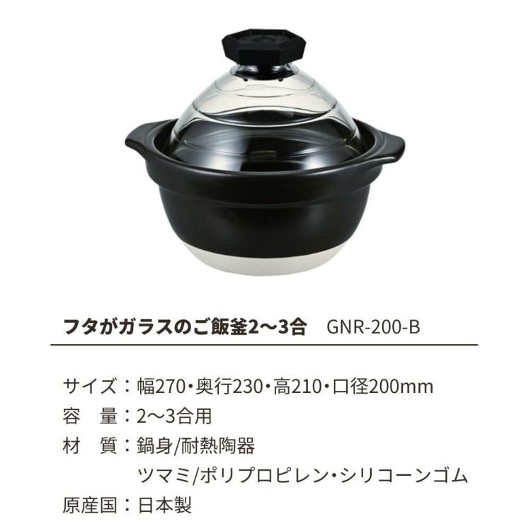 HARIO フタがガラスのご飯釜2～3合 GNR-200-B-W ＆北海道米3種食べ比べセット