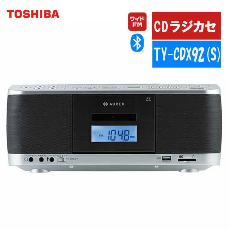 東芝 CDラジカセ シルバー TY-CDX92 S  ラッピング不可