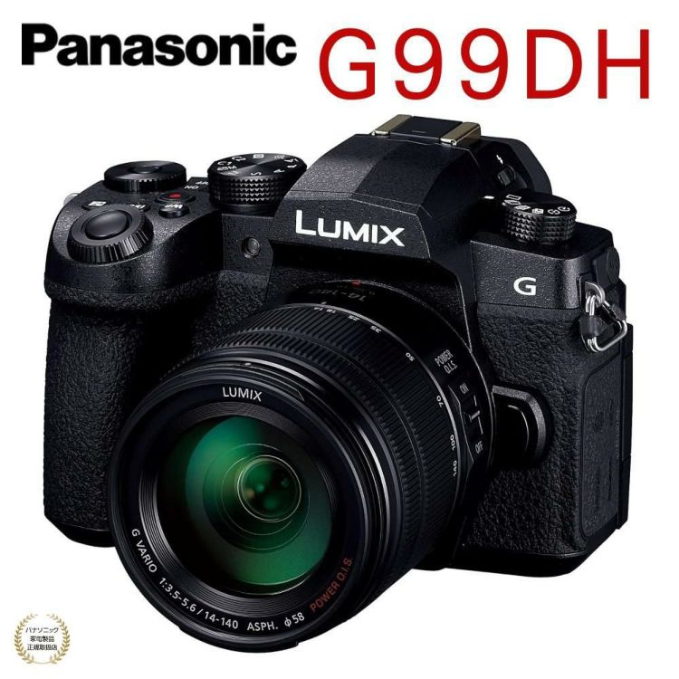 パナソニック デジタル一眼カメラ ルミックス LUMIX DC-G99DH-K ミラーレス一眼カメラ＋ズームレンズキット