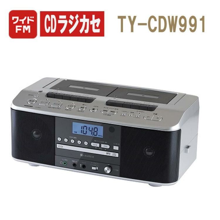 東芝 CDラジカセ シルバー  TY-CDW991 S  ラッピング不可