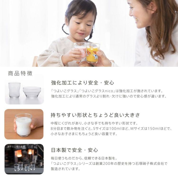 アデリア つよいこグラス かくれんぼぞう S + M  135ml/180ml  2個セット