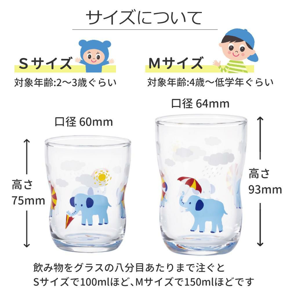 アデリア つよいこグラス かくれんぼぞう S + M  135ml/180ml  2個セット