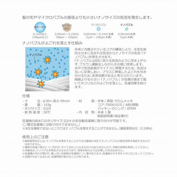 レビュー特典あり 日本電興 ナノバブル発生キット 全自動洗濯機用 ND-NBZS クロスセット