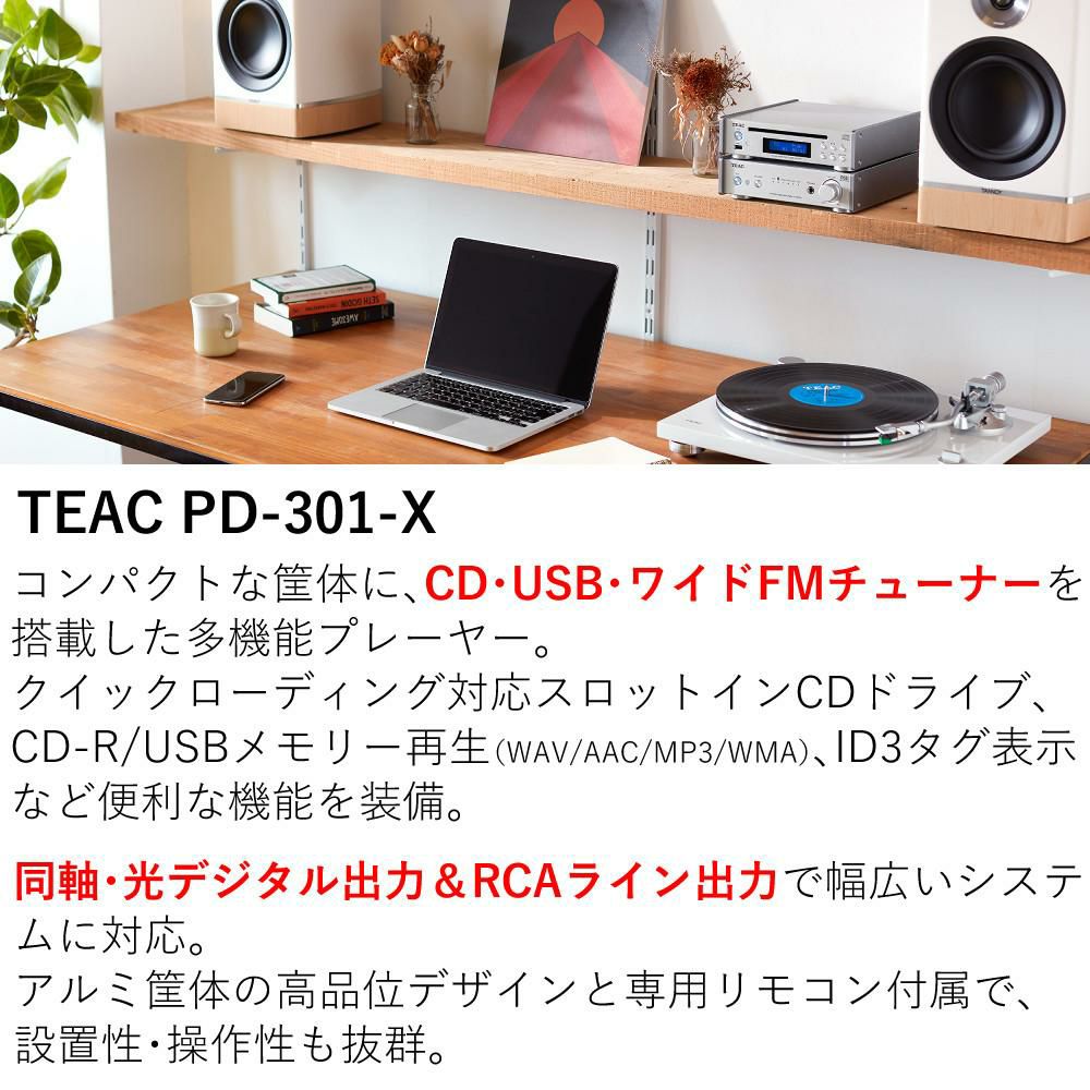 TEAC ティアック Referenceシリーズ　ワイドFMチューナー搭載 CDプレーヤー PD-301-X ラッピング不可