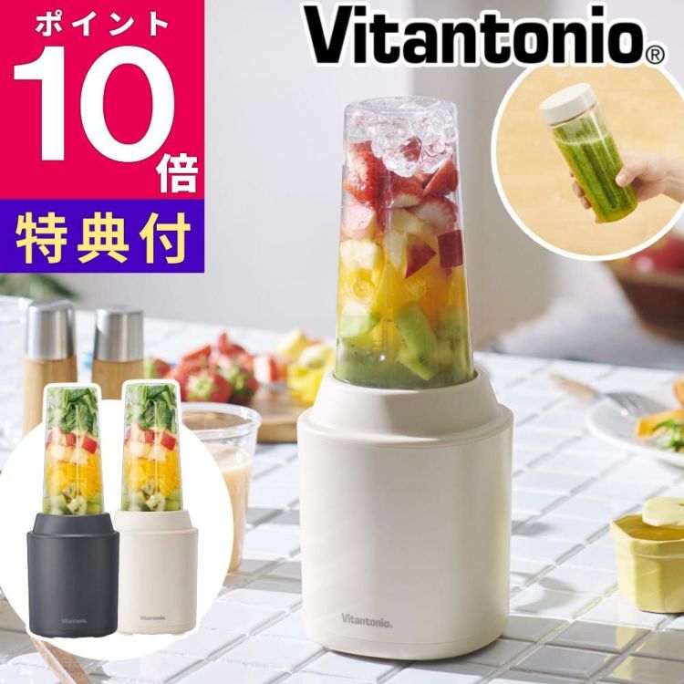 ビタントニオ マイボトル ブレンダー スムージー 氷 400ml VBL-70 ミキサー