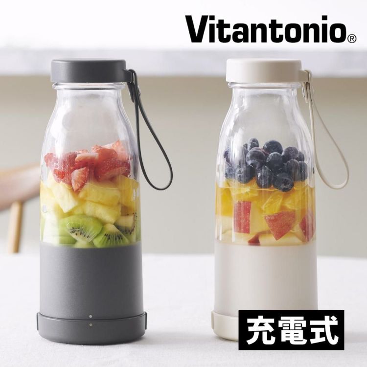 ビタントニオ コードレスマイボトルブレンダー 300ml 充電式 VBL-2000 ミキサー