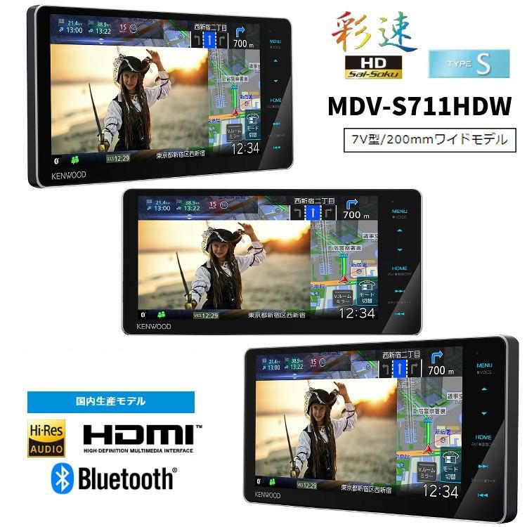 ケンウッド MDV-S711HDW ハイレゾ/地デジ/Bluetooth DVD/USB/SD AVナビ 7V型/200mmワイドモデル