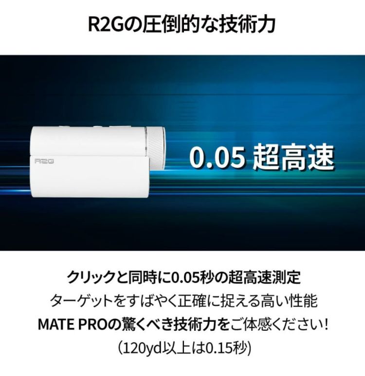 R2G レーザー距離計 MATE PRO ホワイト R25RNZ01 メイトプロ 白 ゴルフ距離計