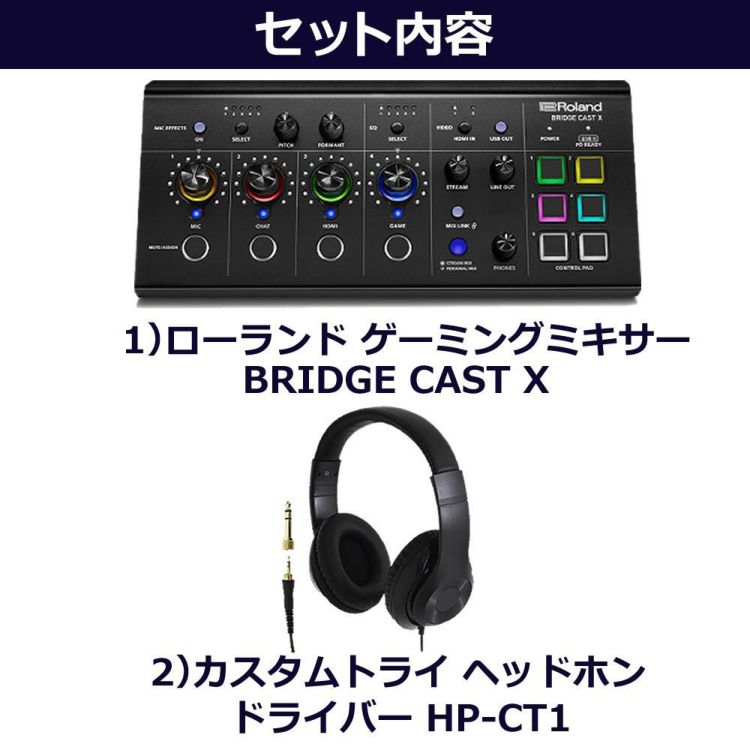 ローランド Roland ゲーミングミキサー BRIDGE CAST X ヘッドホンセット