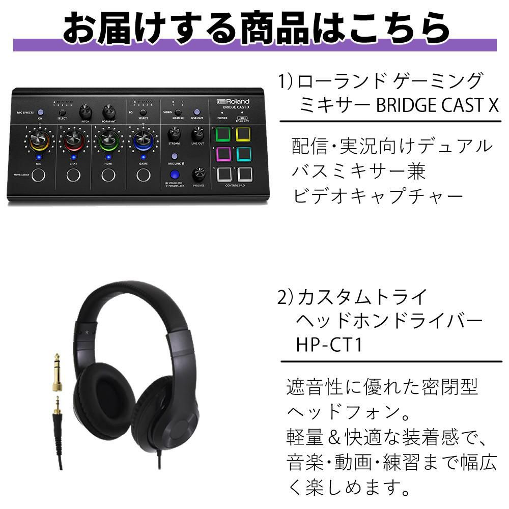 ローランド Roland ゲーミングミキサー BRIDGE CAST X ヘッドホンセット