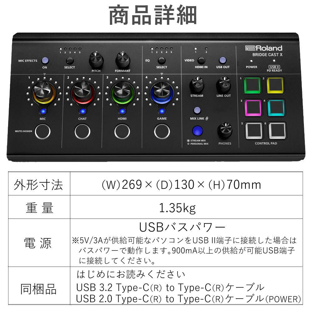 ローランド Roland ゲーミングミキサー BRIDGE CAST X ヘッドホンセット