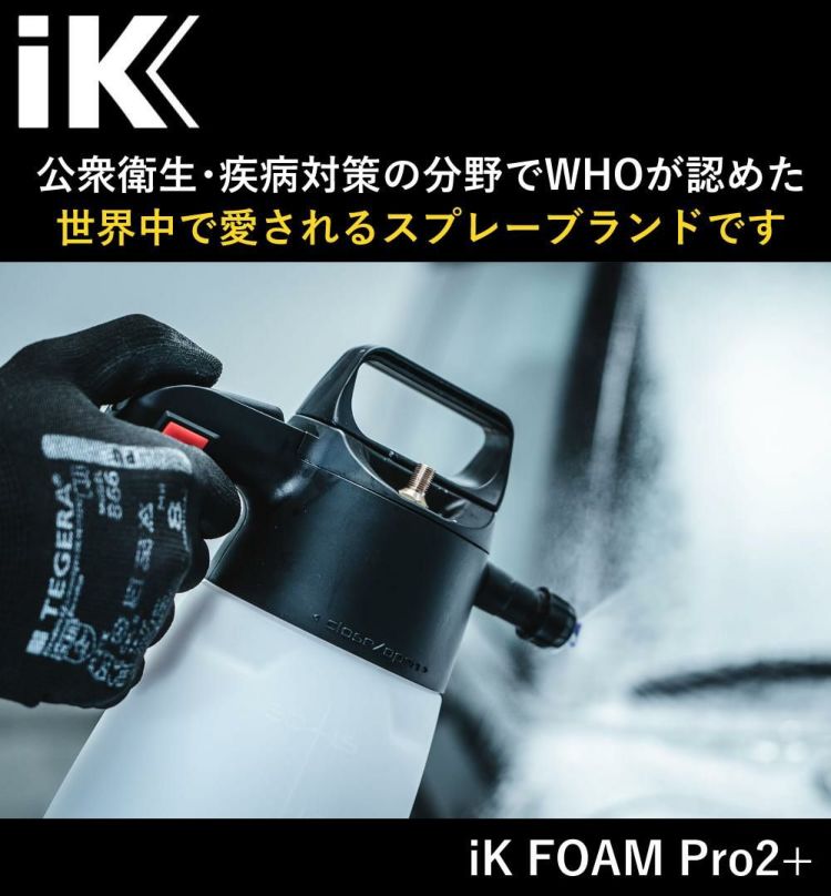 正規品 フォームガン コンプレッサー iK FOAM Pro 2 + 蓄圧式スプレー ゴイスペル 81678