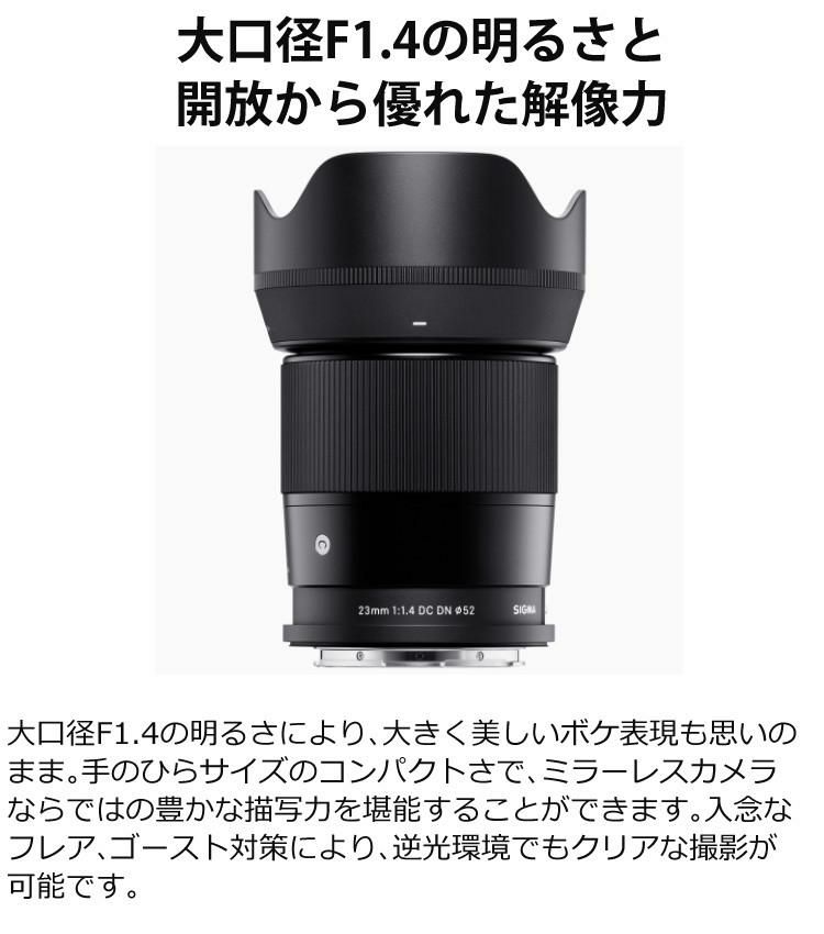 レビューでレンズキャッププレゼント シグマ 23mm F1.4 DC DN Contemporary 富士フイルムXマウント用