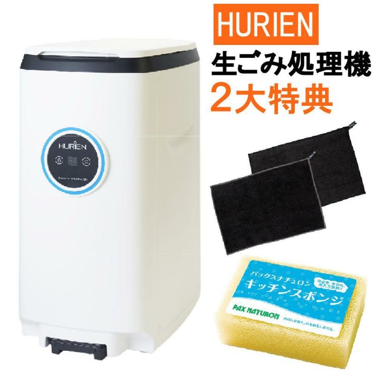 HURIEN ハイブリッド式  HD-N100 2024年モデル ふきん ＆ スポンジ ３点セット ラッピング不可