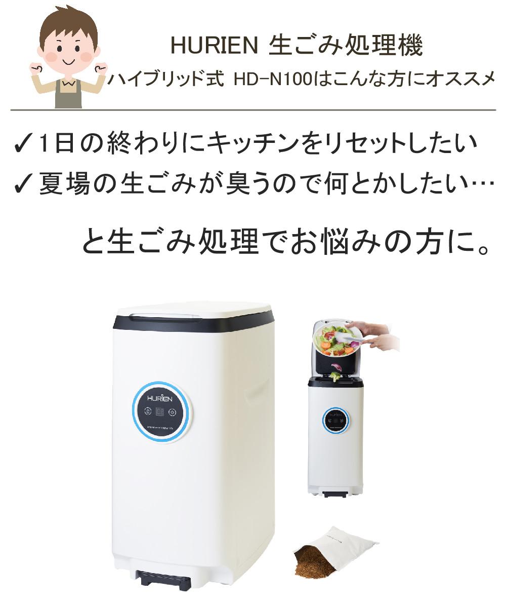 HURIEN ハイブリッド式  HD-N100 2024年モデル ふきん ＆ スポンジ ３点セット ラッピング不可