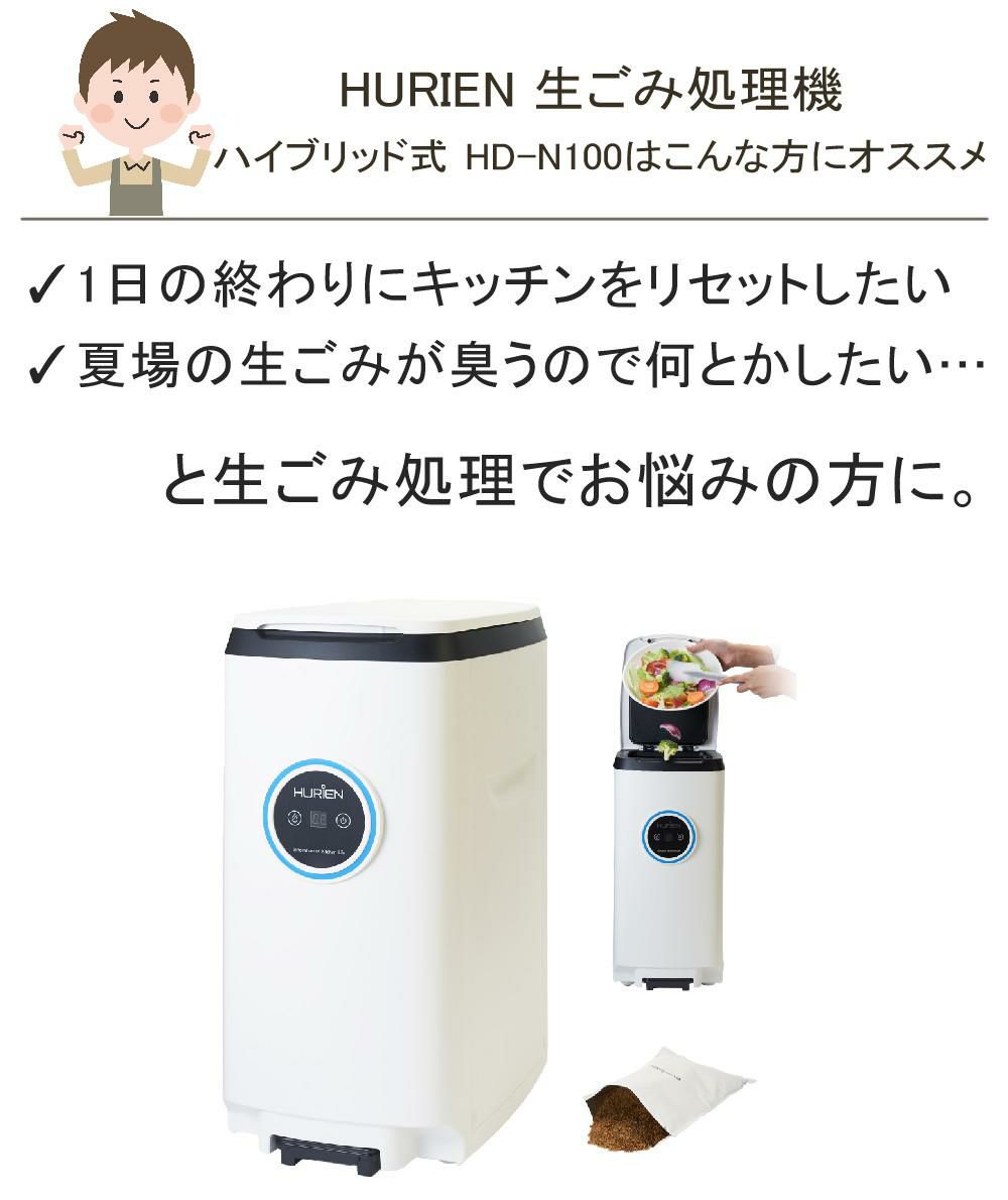 HURIEN ハイブリッド式  HD-N100 2024年モデル ふきん ＆ スポンジ ３点セット ラッピング不可